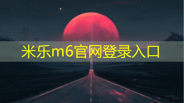 米乐m6官网登录入口为您介绍：阿勒泰塑胶跑道价格表